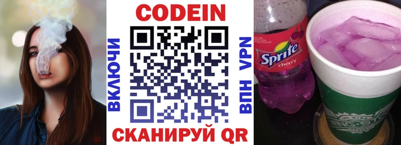 Кодеиновый сироп Lean напиток Lean (лин) Яблоновский