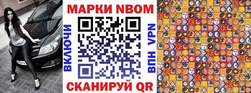Марки N-bome 1,8мг  магазин  наркотиков  Яблоновский 
